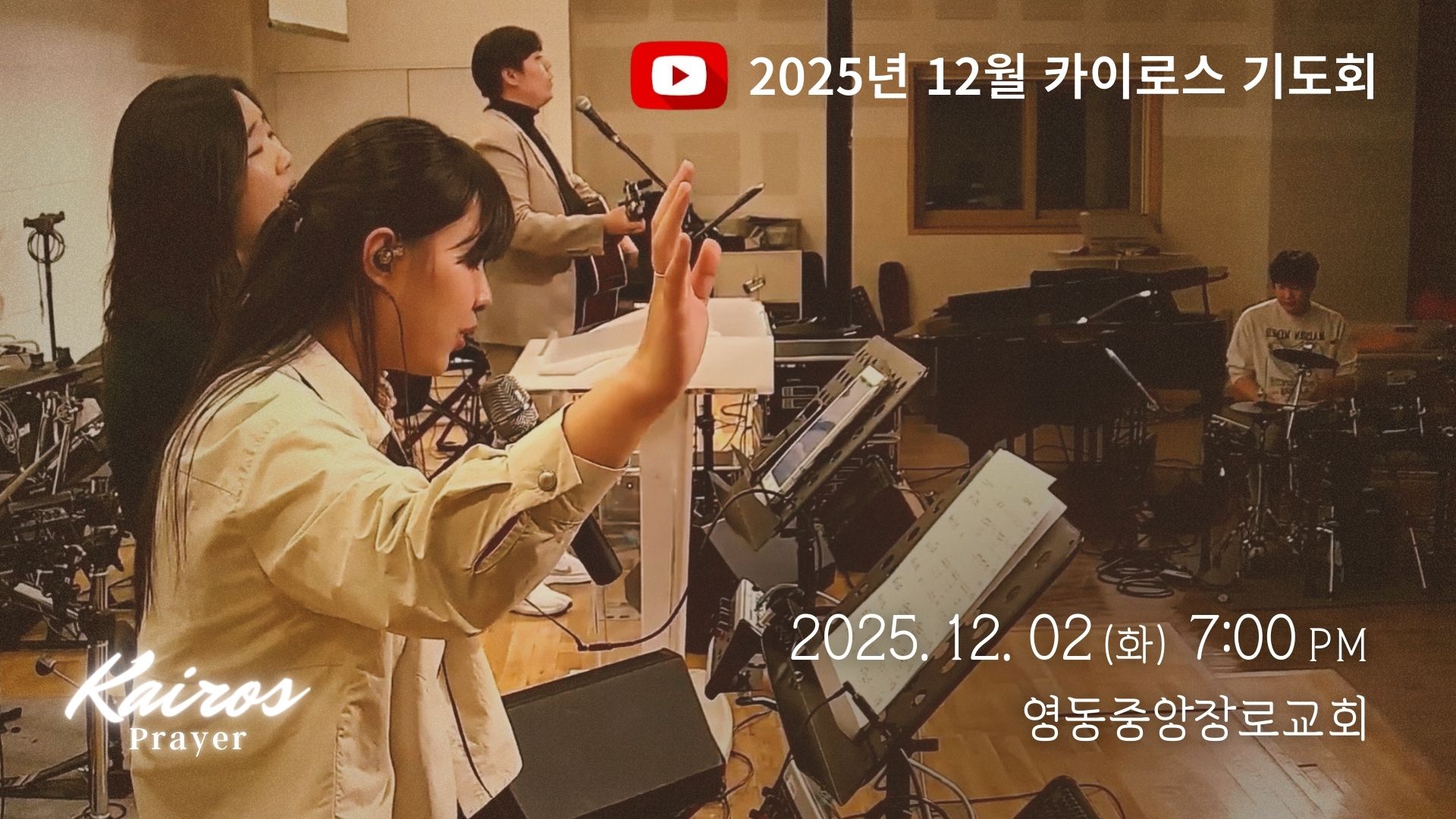 2025_12 kairos