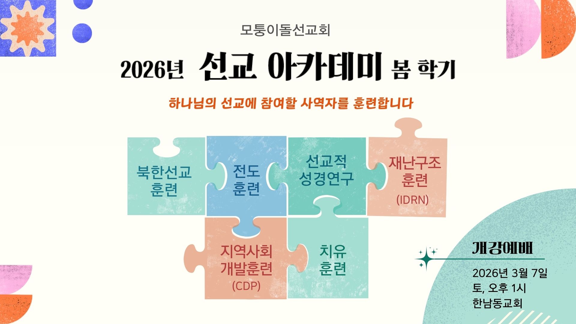 2026선교아카데미_1200의 사본 (1)