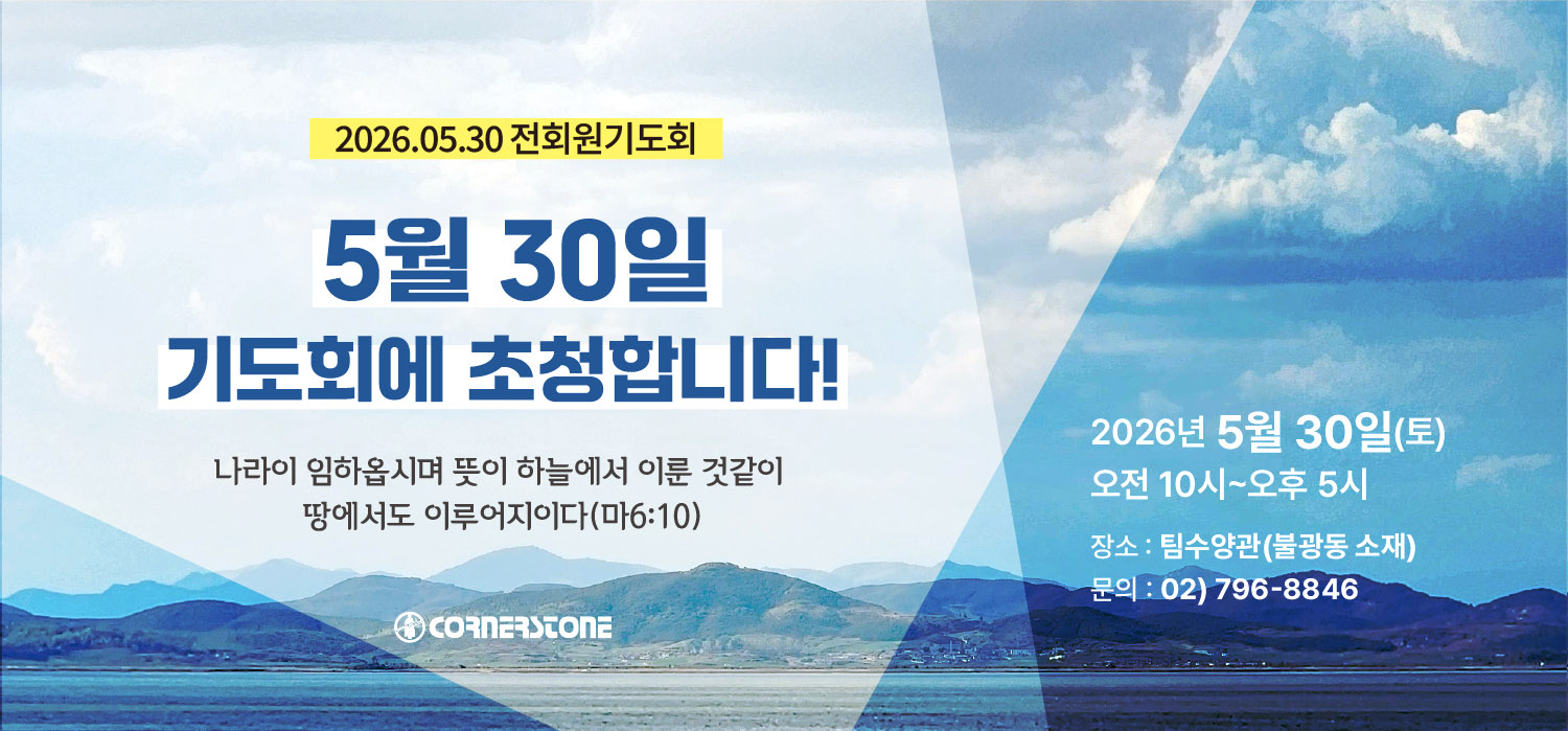2026 05 플라이어1_전회원기도회v